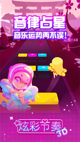 炫彩节奏3D最新版本截图2