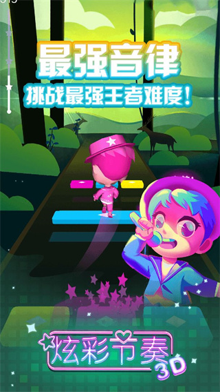 炫彩节奏3D最新版本截图5
