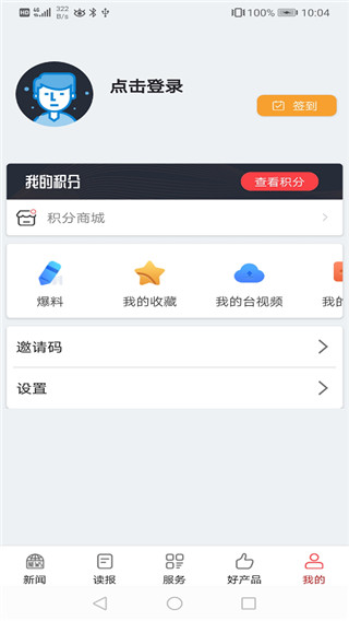 台州新闻app(已更名为望潮)截图1