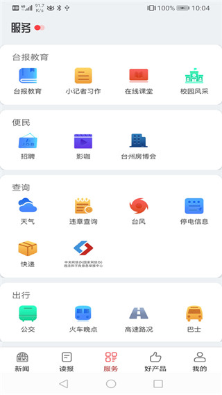 台州新闻app(已更名为望潮)截图2