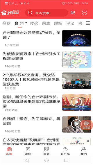 台州新闻app(已更名为望潮)截图4