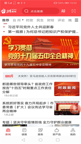 台州新闻app(已更名为望潮)截图5