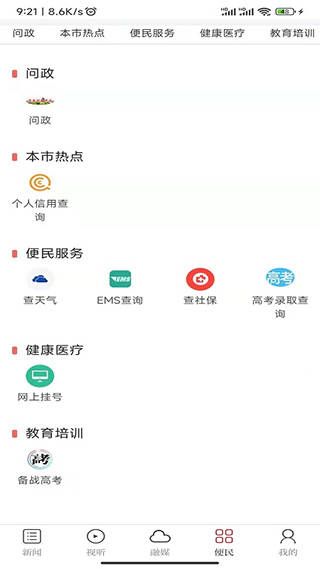 吉安发布app(现已更名为吉安号)截图2