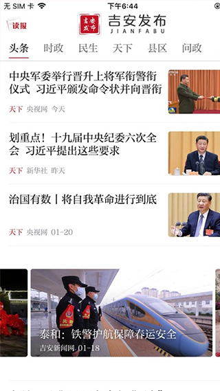 吉安发布app(现已更名为吉安号)截图4