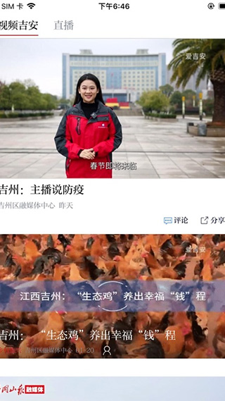 吉安发布app(现已更名为吉安号)截图5
