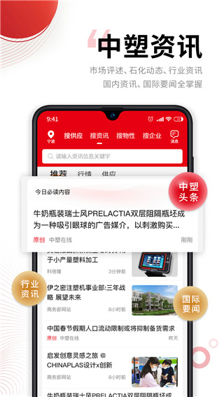中塑在线app官方版最新版截图2