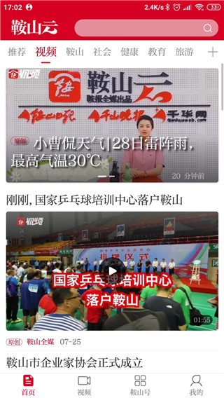 鞍山云app截图4