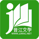 晋江文学城app最新版本下载-晋江文学城app官方下载 v6.0.7安卓版