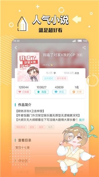 长佩文学城手机版截图2