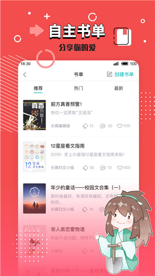 长佩文学城手机版截图3
