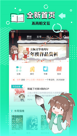 长佩文学城手机版截图4