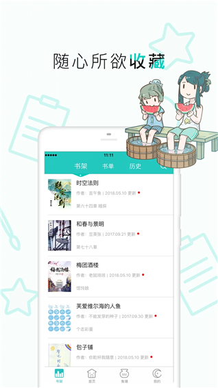 长佩阅读app截图4
