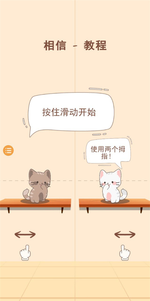 猫咪二重奏游戏最新版截图1