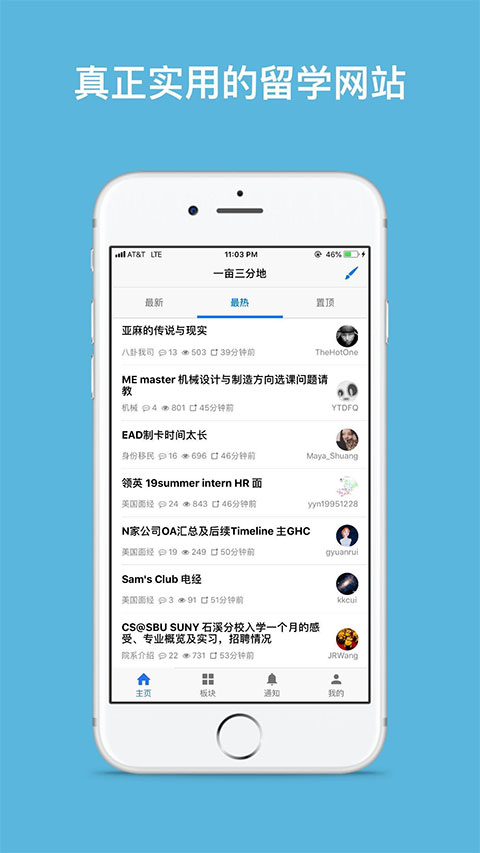 一亩三分地app官方版截图1