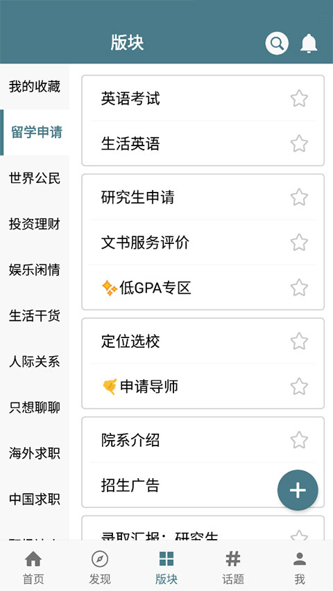 一亩三分地app官方版截图3