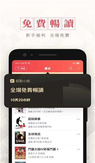 起点读书国际版(Webnovel)截图3