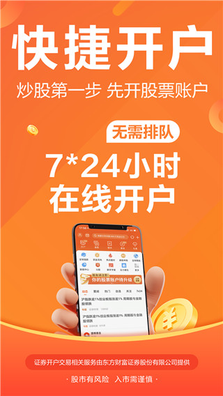 东方财富网财经版App截图1