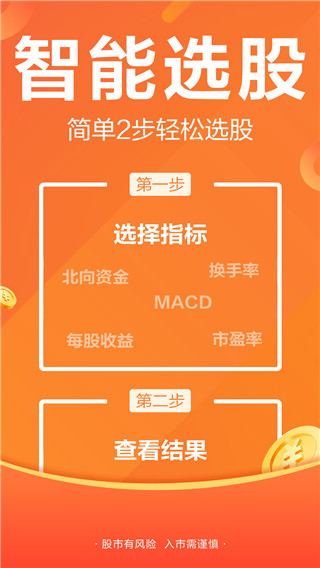 东方财富网财经版App截图3