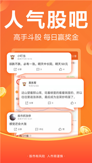东方财富网财经版App截图4