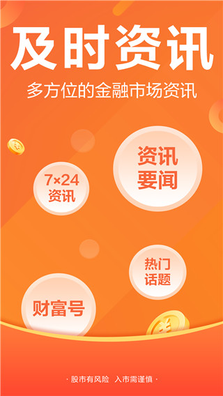 东方财富网财经版App截图5