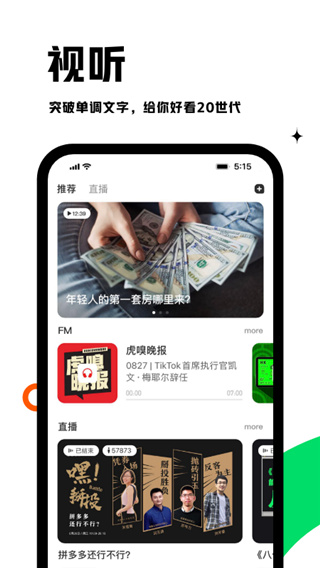 虎嗅网app截图3