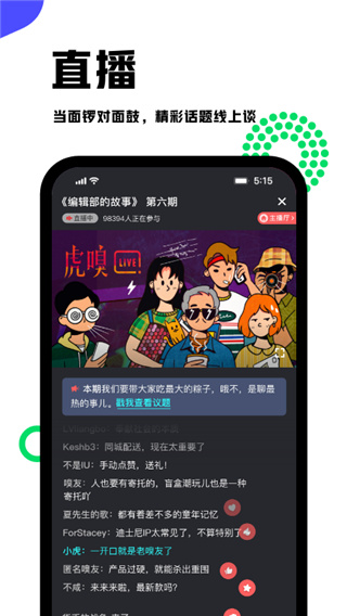 虎嗅网app截图5