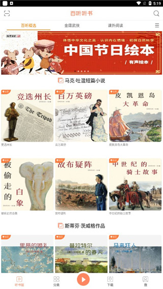 百听听书最新版本截图1