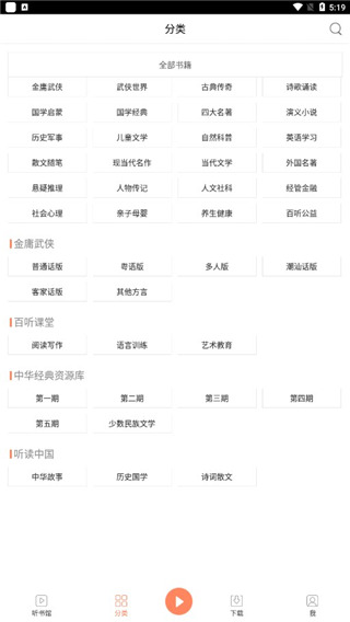 百听听书最新版本截图2