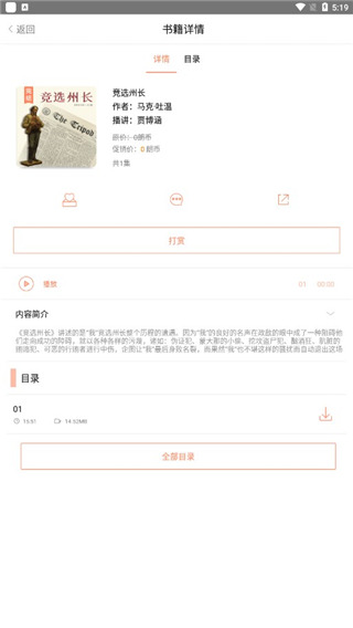 百听听书最新版本截图3