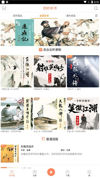 百听听书最新版本截图4