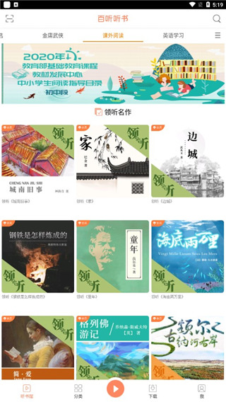 百听听书最新版本截图5