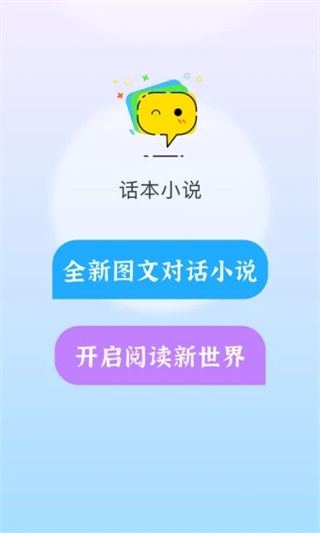 话本小说免费阅读手机版截图1