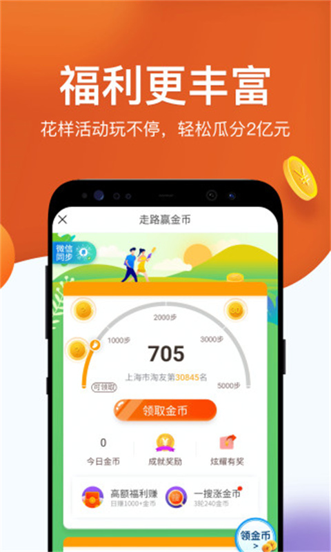 淘最热点app截图3