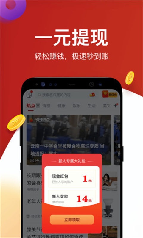 淘最热点app截图4