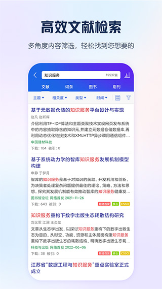 手机知网app大众版截图1