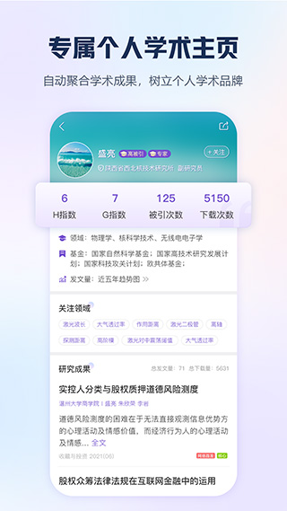 手机知网app大众版截图2