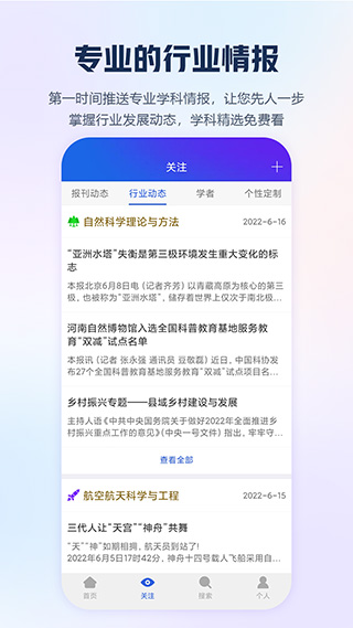 手机知网app大众版截图4