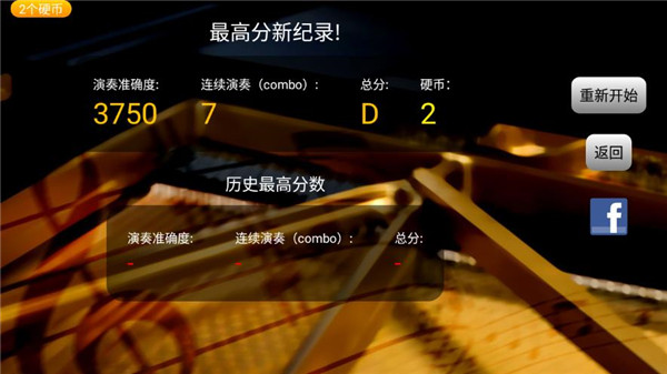 钢琴大师游戏截图5