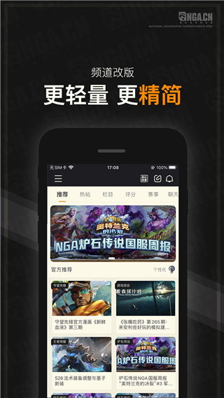 nga玩家社区app官方版截图1