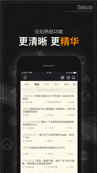 nga玩家社区app官方版截图4
