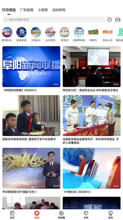 今日阜阳客户端最新版截图2
