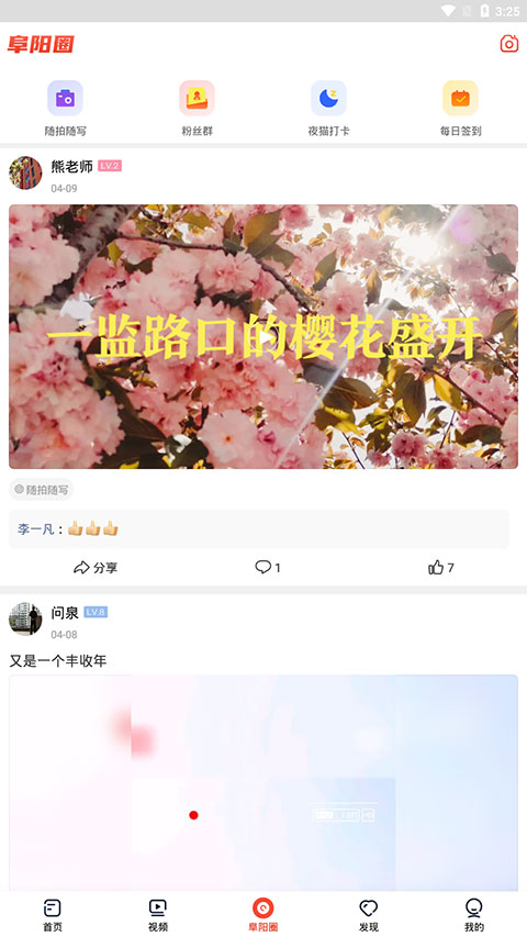 今日阜阳客户端最新版截图3