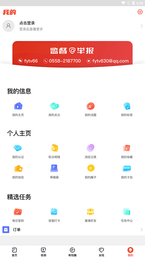 今日阜阳客户端最新版截图4