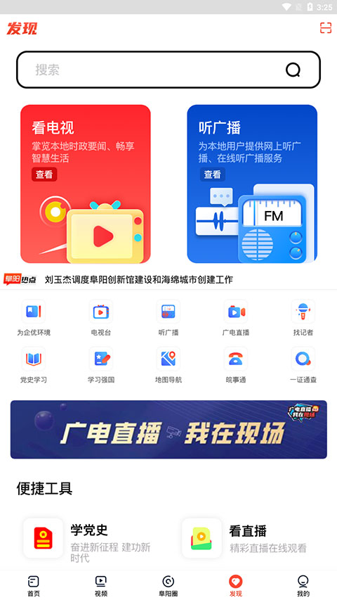 今日阜阳客户端最新版截图5