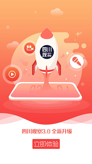 四川观察app截图1