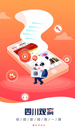 四川观察app截图2