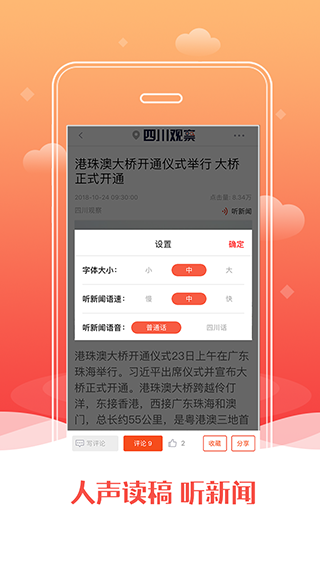 四川观察app截图3