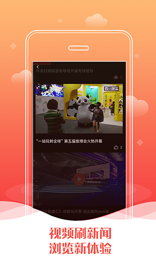 四川观察app截图4