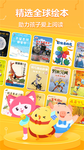 叫叫绘本app截图1