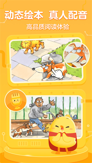 叫叫绘本app截图2
